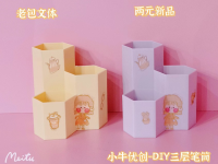 Xiaoniu Youchuang - DIY Three-layer Pen Holder