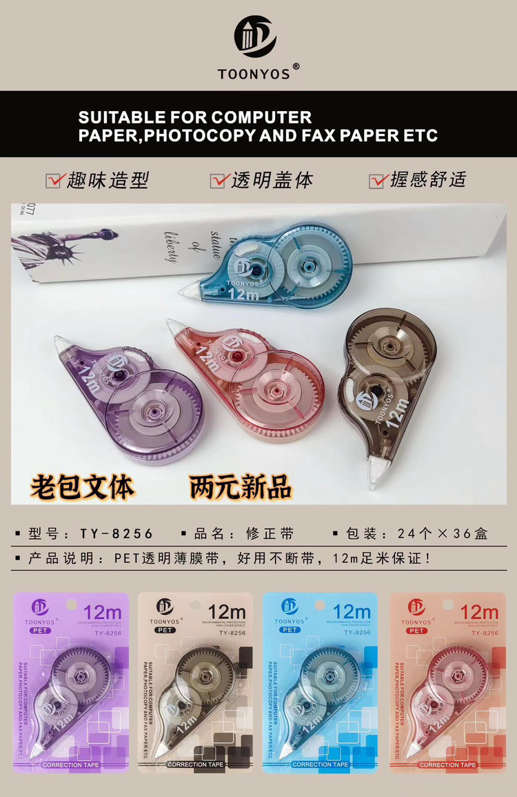Changli 8256 correction tape