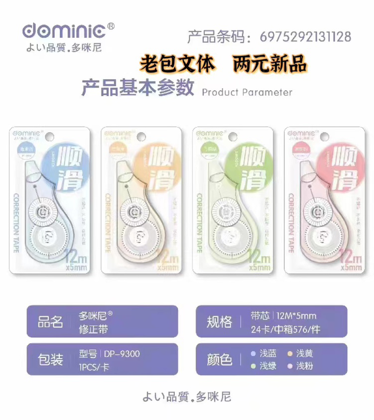 Domini 9300 correction tape