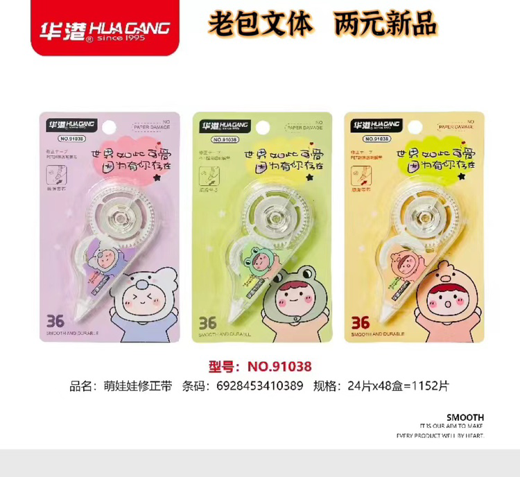 Huagang Meng Baby Correcting Tape 91038