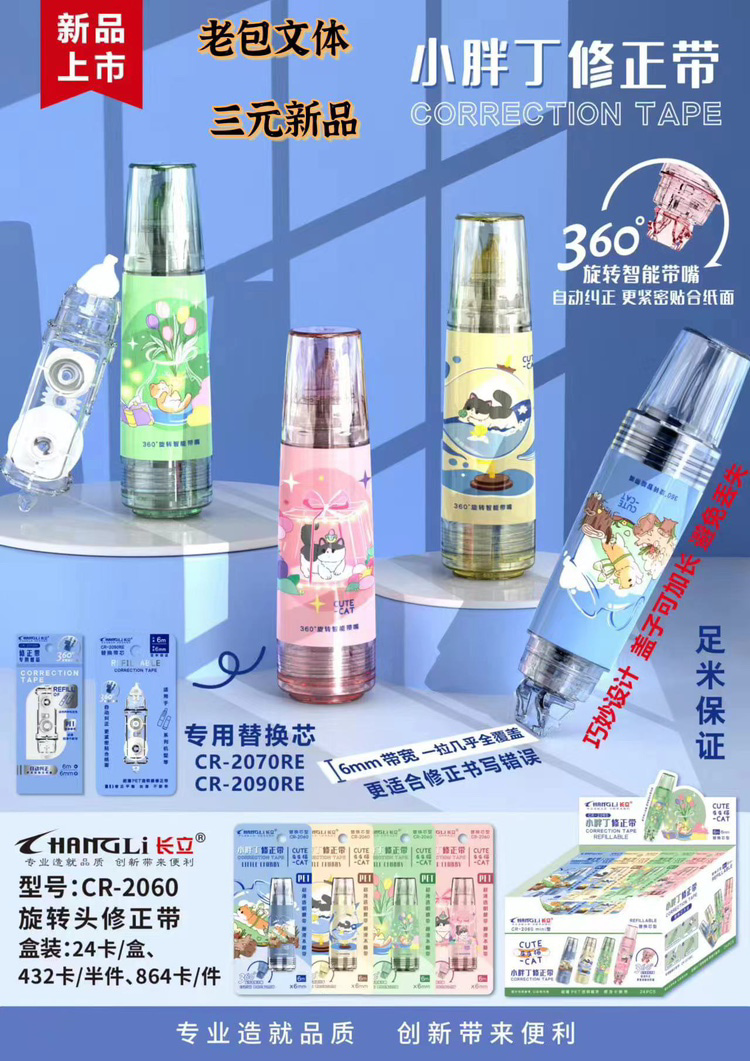 Changli 2060 Correction Tape