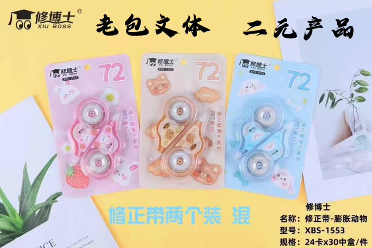 2 pieces of Shou Doctor correction tapes, assorted colors, priced at 1901 yuan