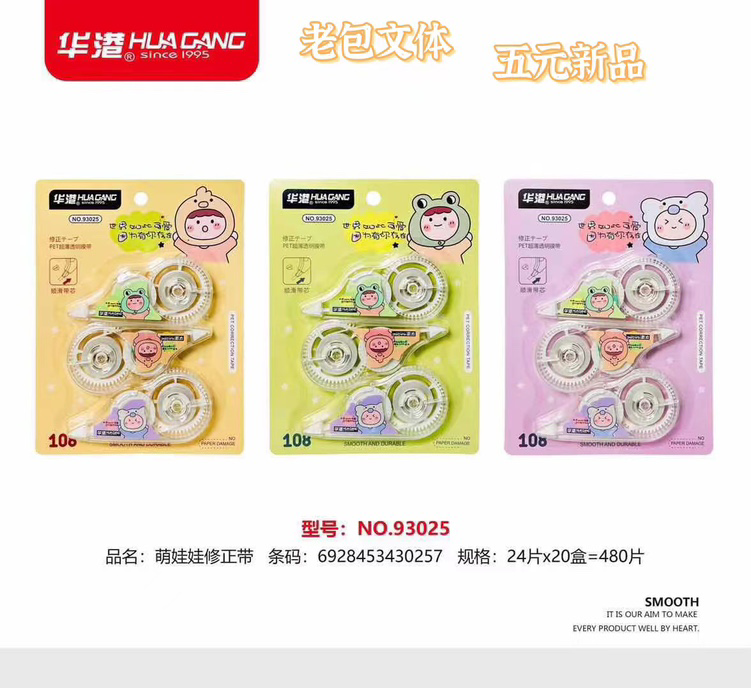 93025 Huagang Meng doll, three pieces in a set, with a 108mm correction tape