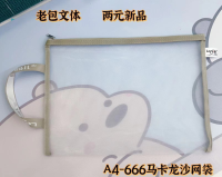 A4-666 Macaron gauze net document bag