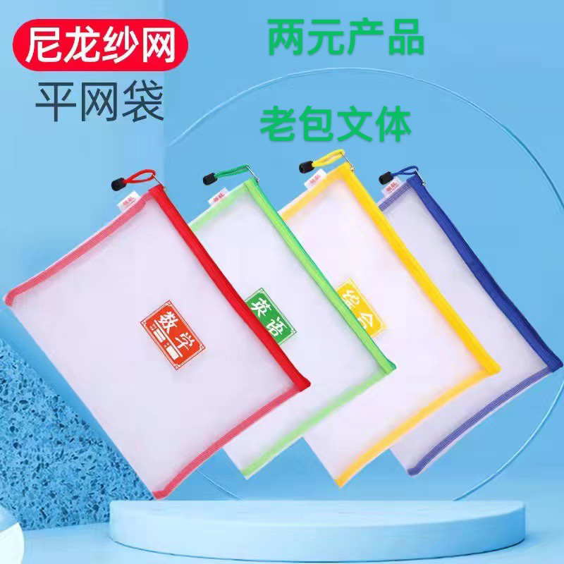 A4 subject net gauze document bag 8201, 8301