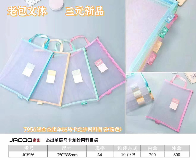 7956 Comprehensive Outstanding Single-layer Macaron Mesh Subject File Bag, Grey