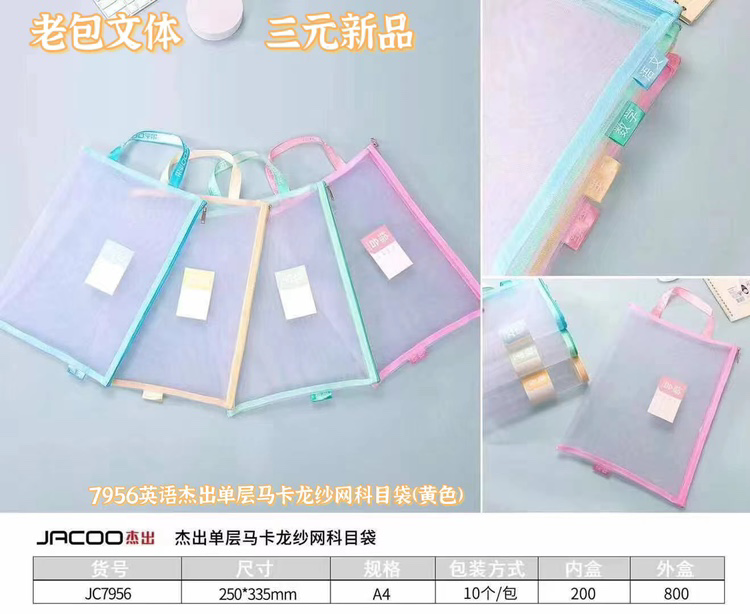 7956 English Outstanding Single-layer Macaron Mesh Subject Document Bag (Yellow)