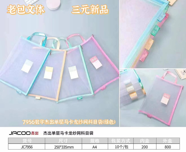 7956 Outstanding Single-layer Macaron Mesh Subject File Bag (Green)