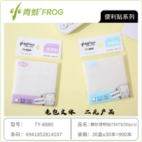 Little Frog 8880 Sticky Notes