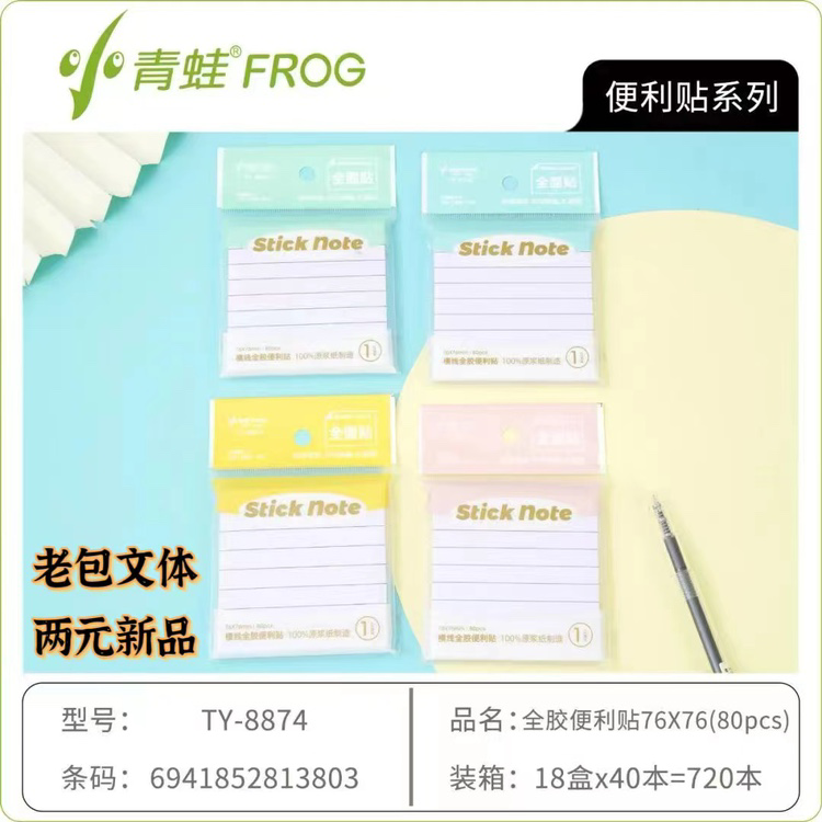 Small Frog 8874 All-Glue Sticky Notes