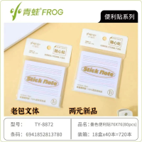 Little Frog 8872 Sticky Notes