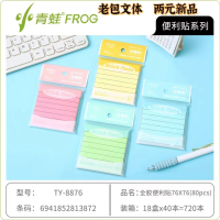 Little Frog 8876 Sticky Notes