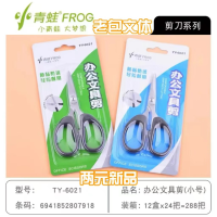 مقصات المكتب 6021 للضفادع الصغيرة.