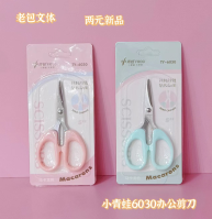 Little Frog 6030 Office Scissors