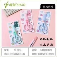 Little Frog 6043 Student Scissors