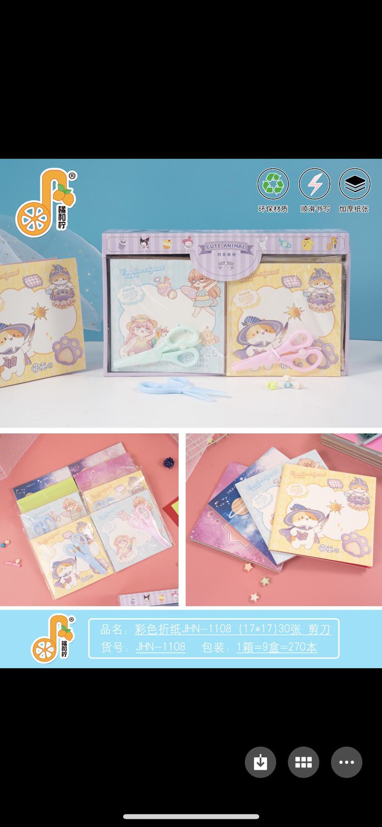 Colored origami paper JHN-1108 (17*17), 30 sheets, with children's scissors included