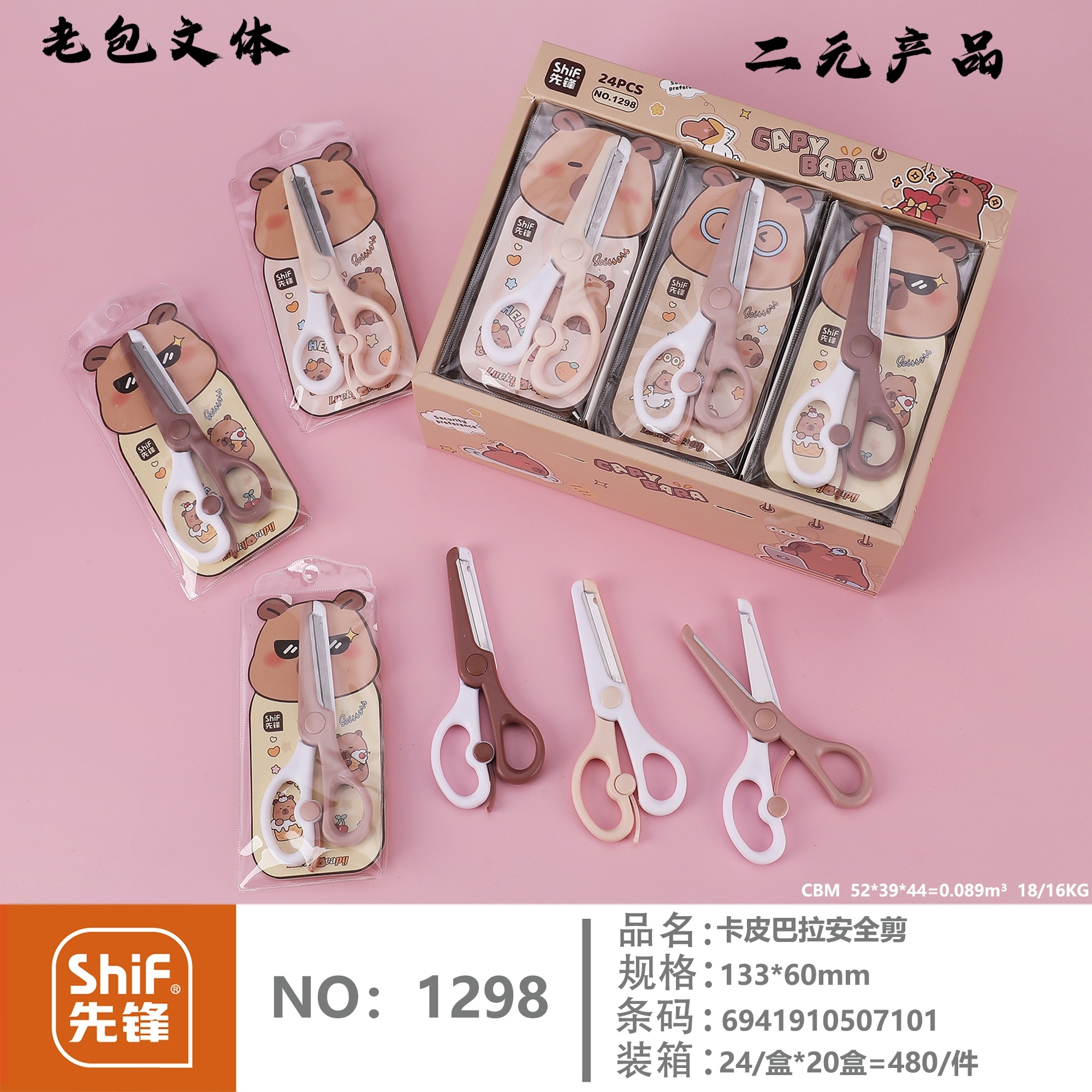 Pioneer 1298 Capie scissors