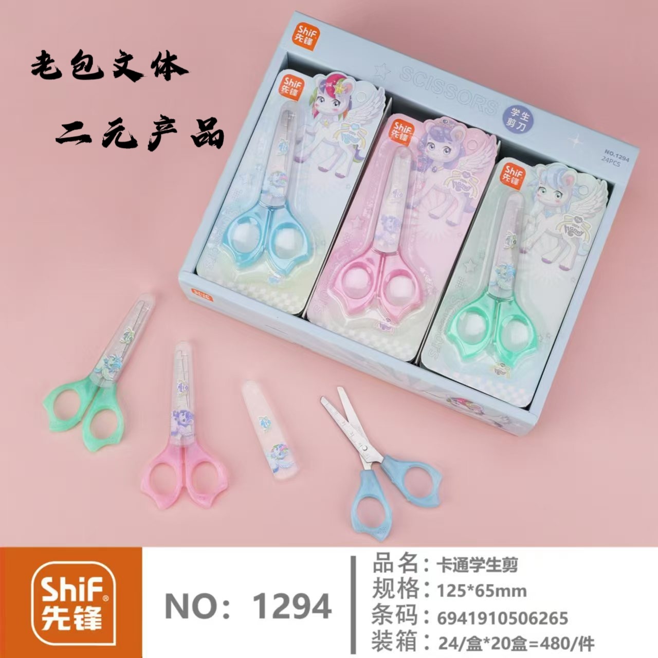 Pioneer 1294 Student Scissors