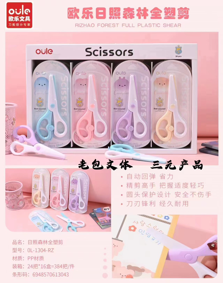Olay 1304 Rizhao Forest Series Scissors