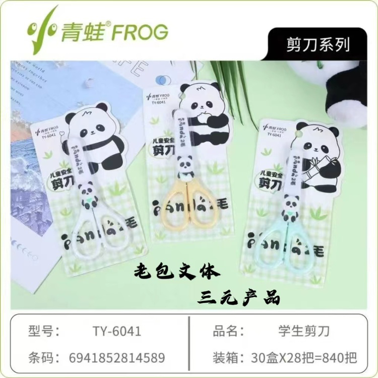 Little Frog 6041 scissors