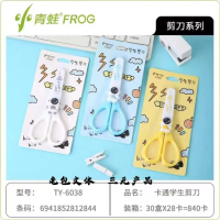 مقص الطلاب "6038" الخاص بالضفدع الصغير.
