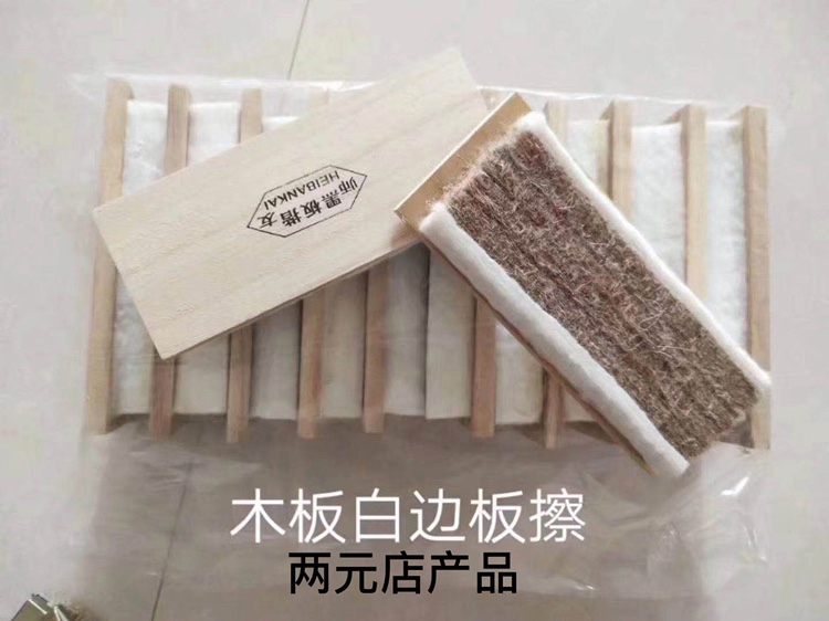White-edged blackboard eraser made of wood