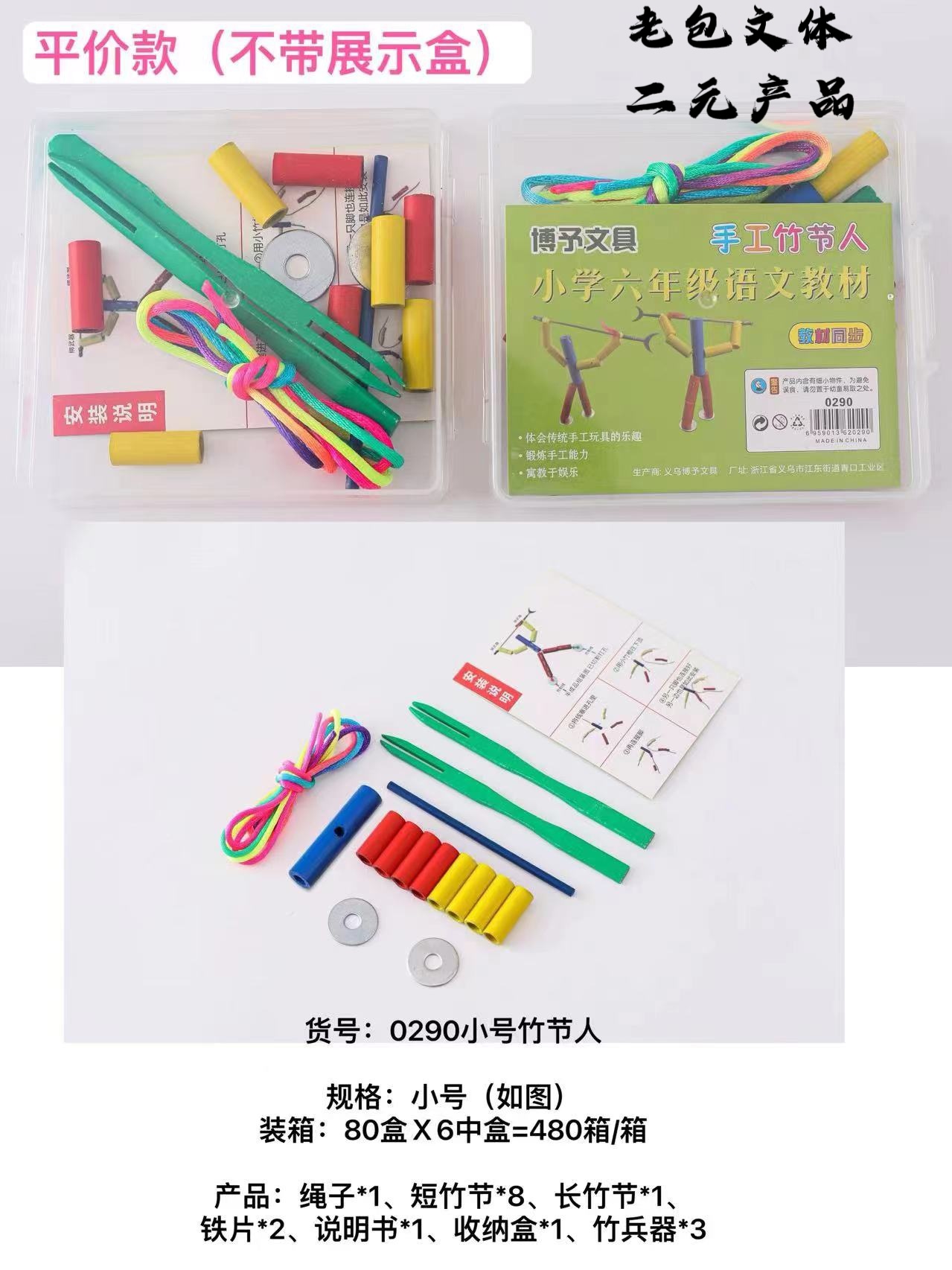 0290 Bamboo-Jointed Figure