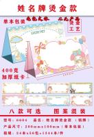 Gold-stamped name badge, model 6604