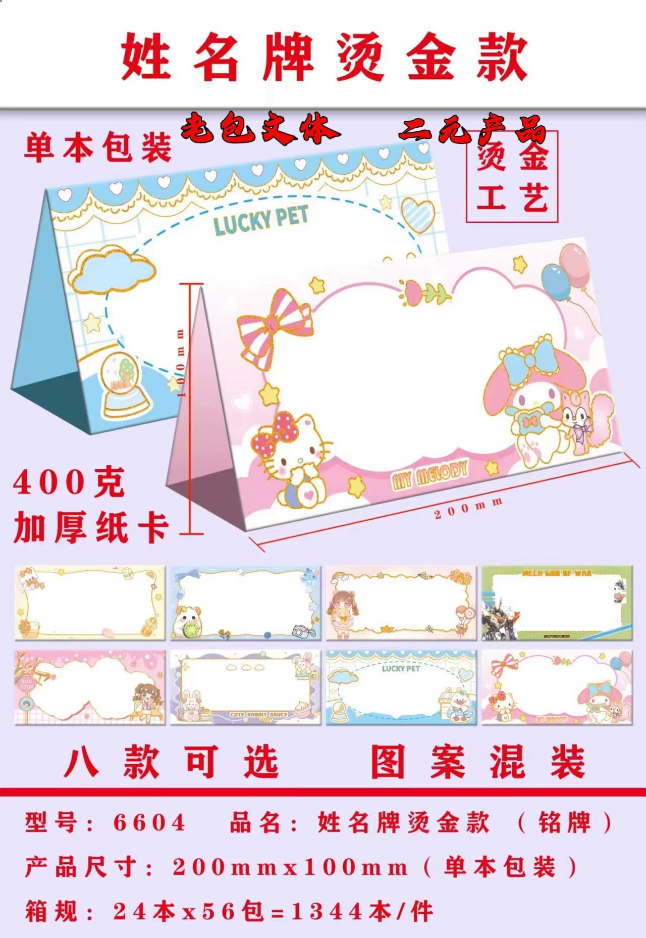 Gold-stamped name badge, model 6604