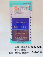 8006 Document Compendium