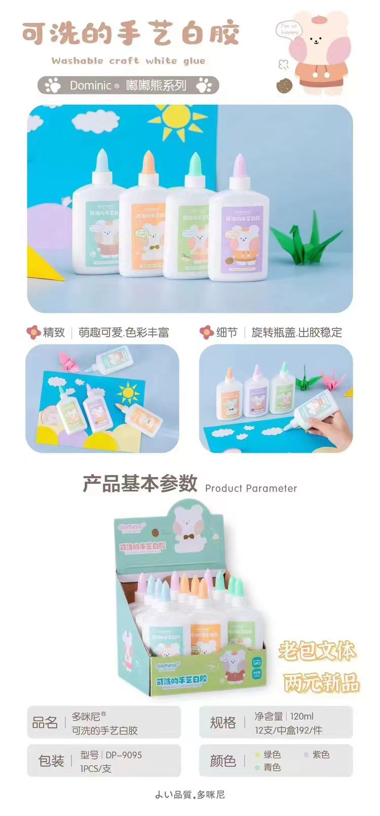 9095 White Glue, 120ml