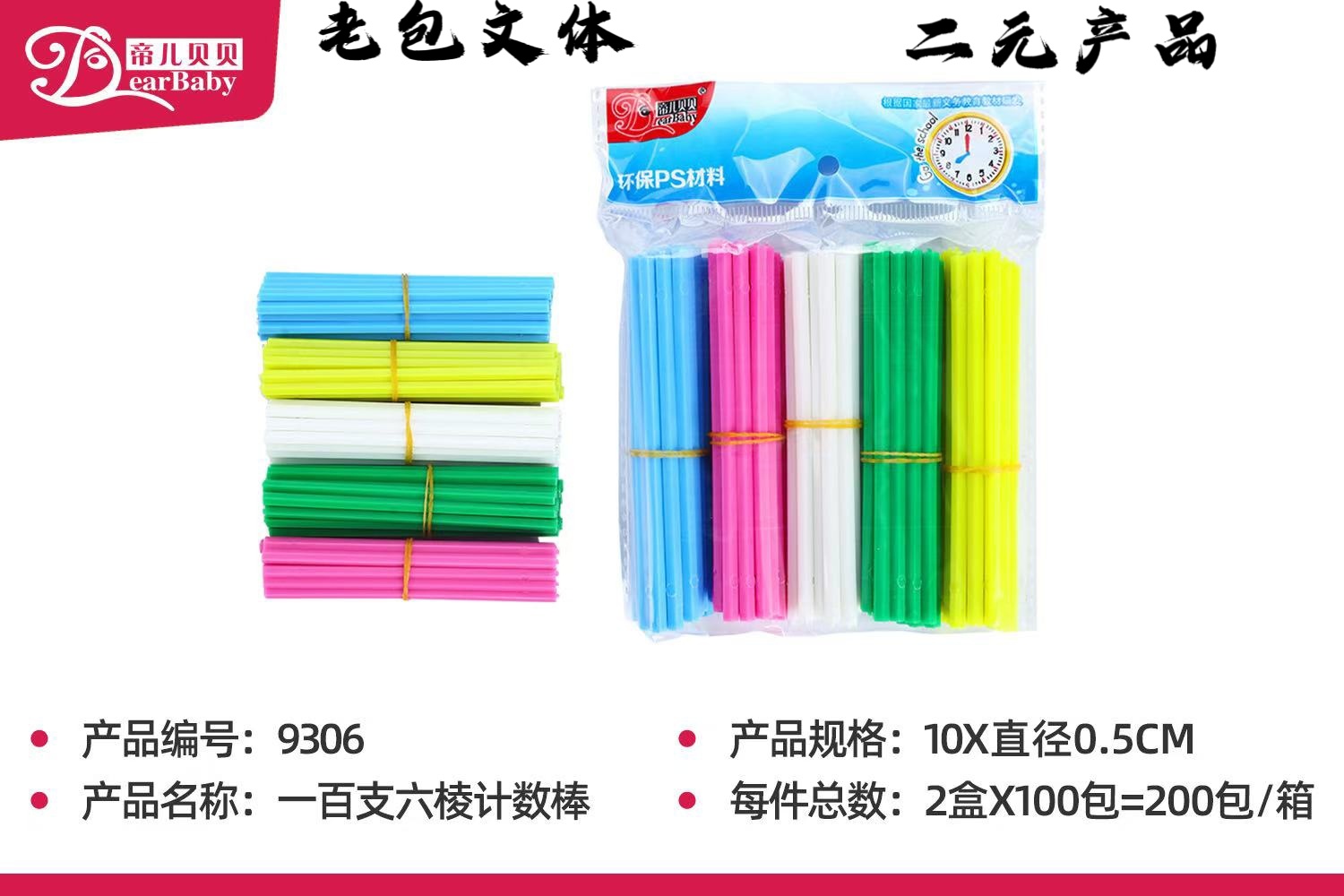 9306 Plastic 100-piece thickened hexagonal math sticks