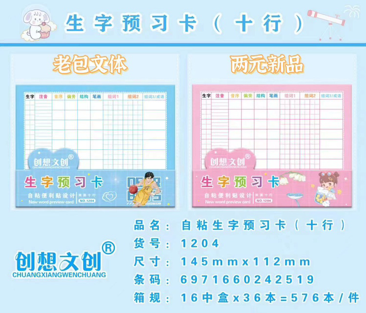 1204 Self-adhesive New Word Preview Cards (Ten Lines)