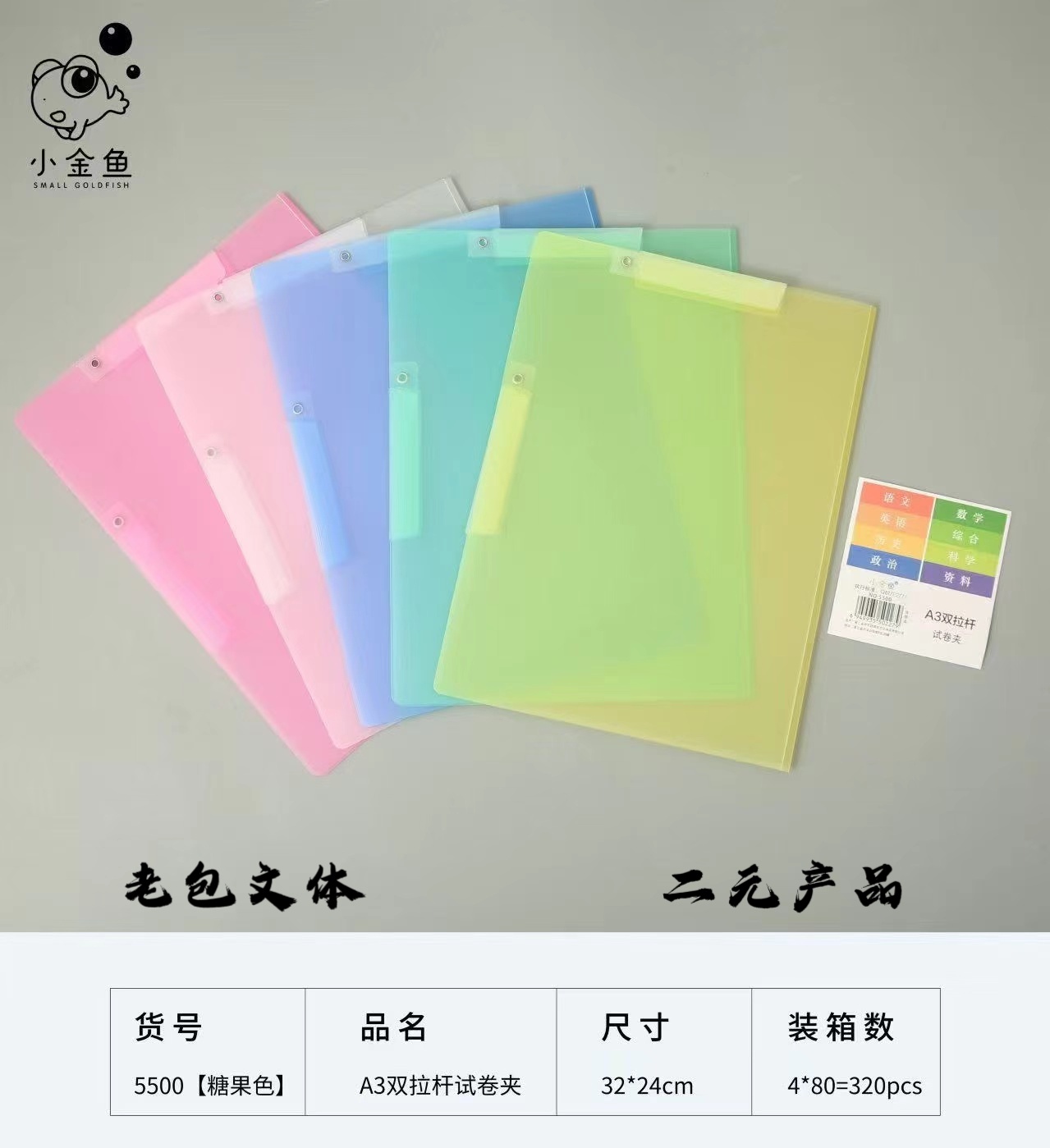 Small goldfish 5500 candy-colored A3 double-pull rod test paper folder