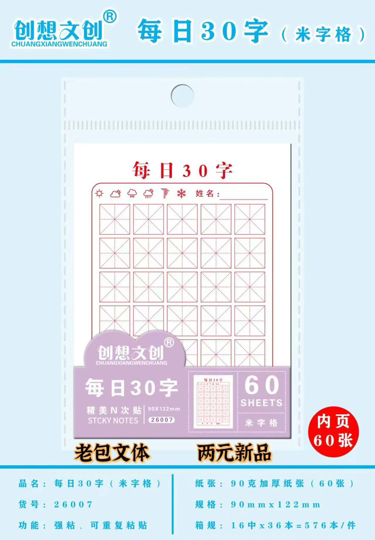 Chuangxiang Cultural and Creative Industry: 30-word Daily Grid, No. 26007