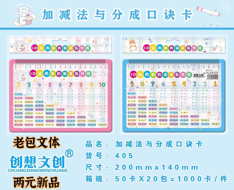 Creation Idea Cultural and Creative 10-Within Addition and Subtraction and Division Mnemonic Card 405 (with Card Header)