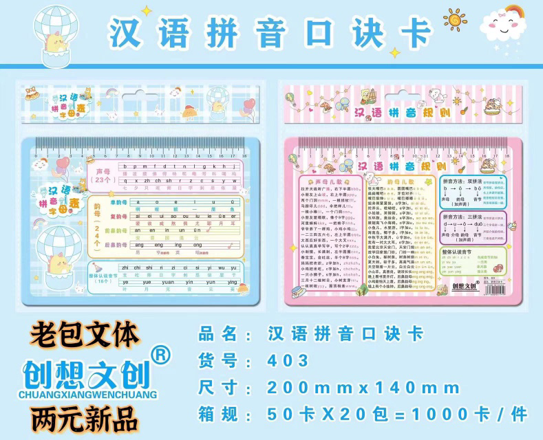 Creative Idea Cultural and Creative Pinyin Mnemonic Card 403 (with card header)