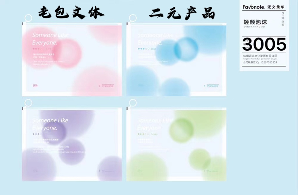 L3005 Model Essay, A4 Borderless Bag, 3006