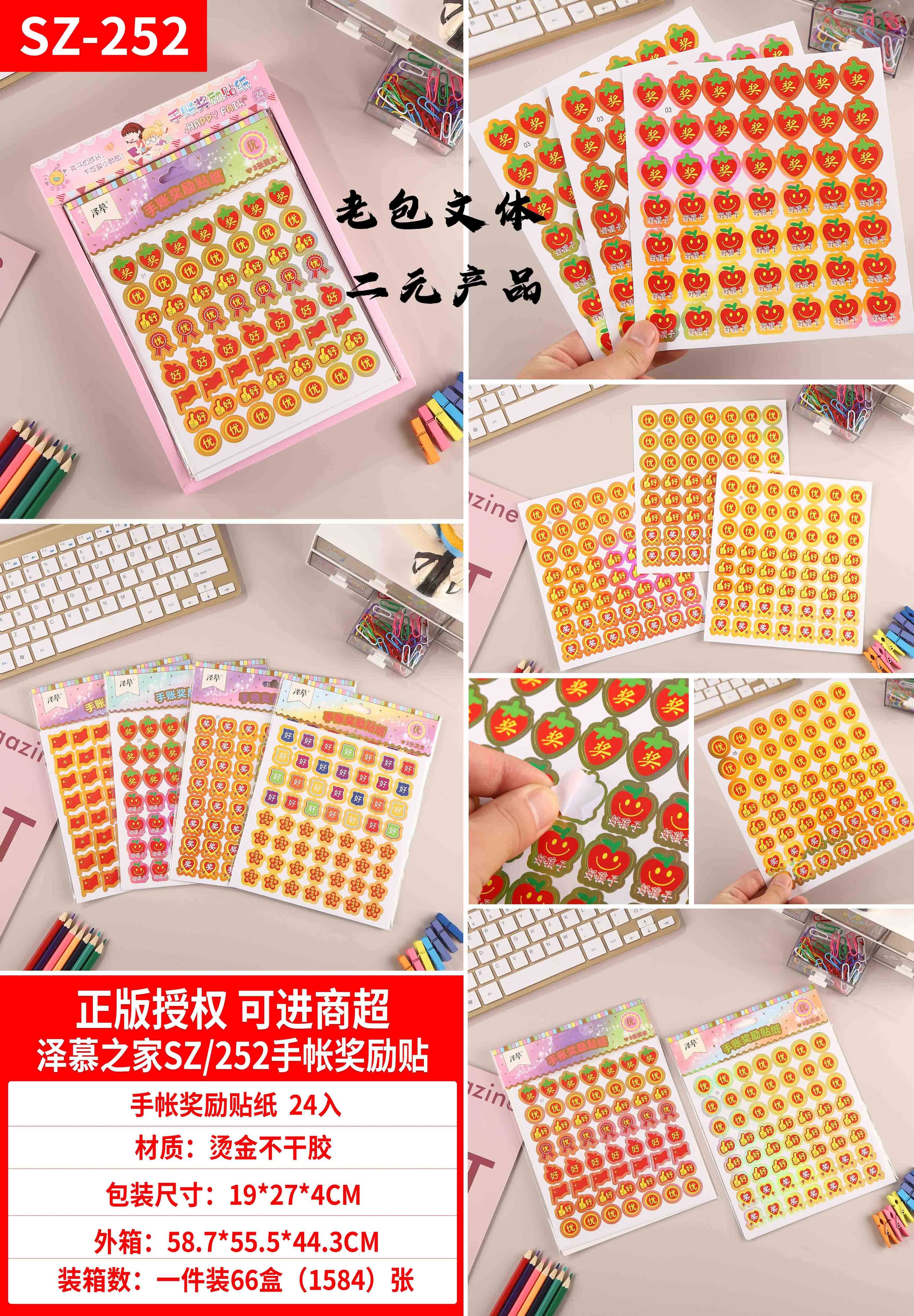 The sz-252 notebook reward sticker