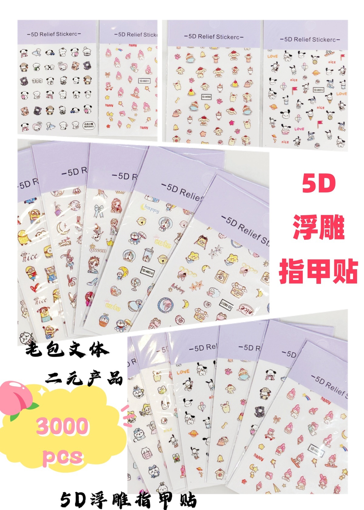 5D embossed nail stickers