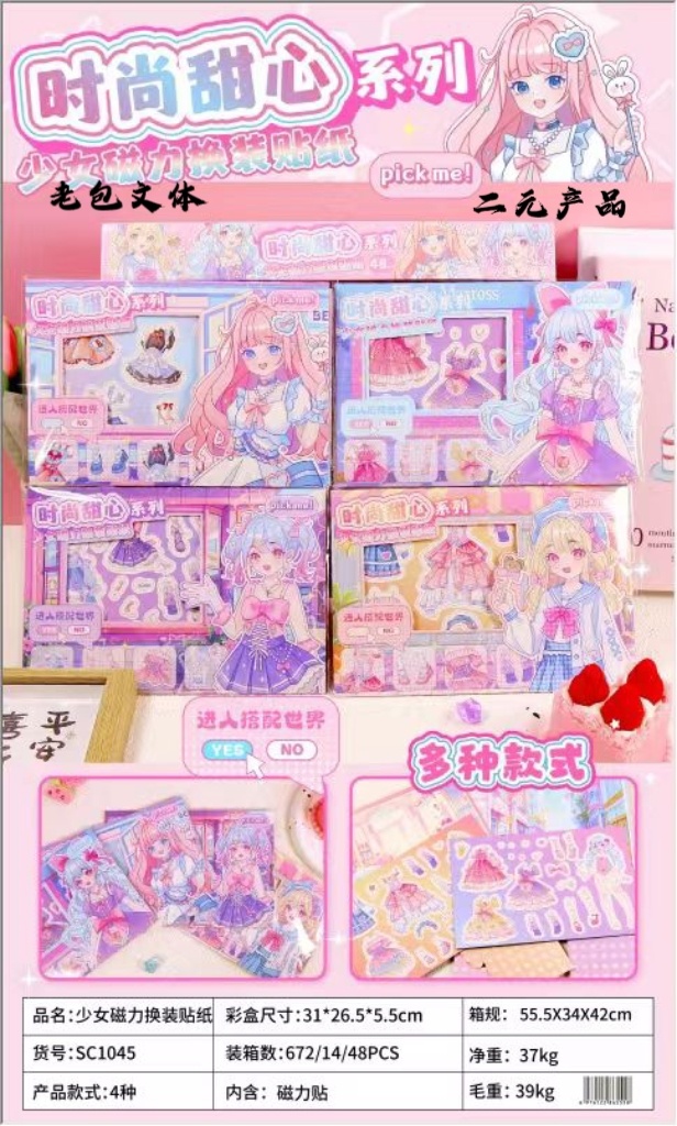 SC1045 Girls' Magnetic Dress-up Stickers