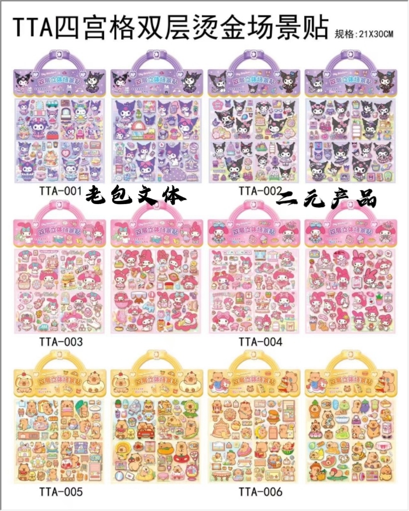 TTA quadrant double-layer gold-stamped scene stickers