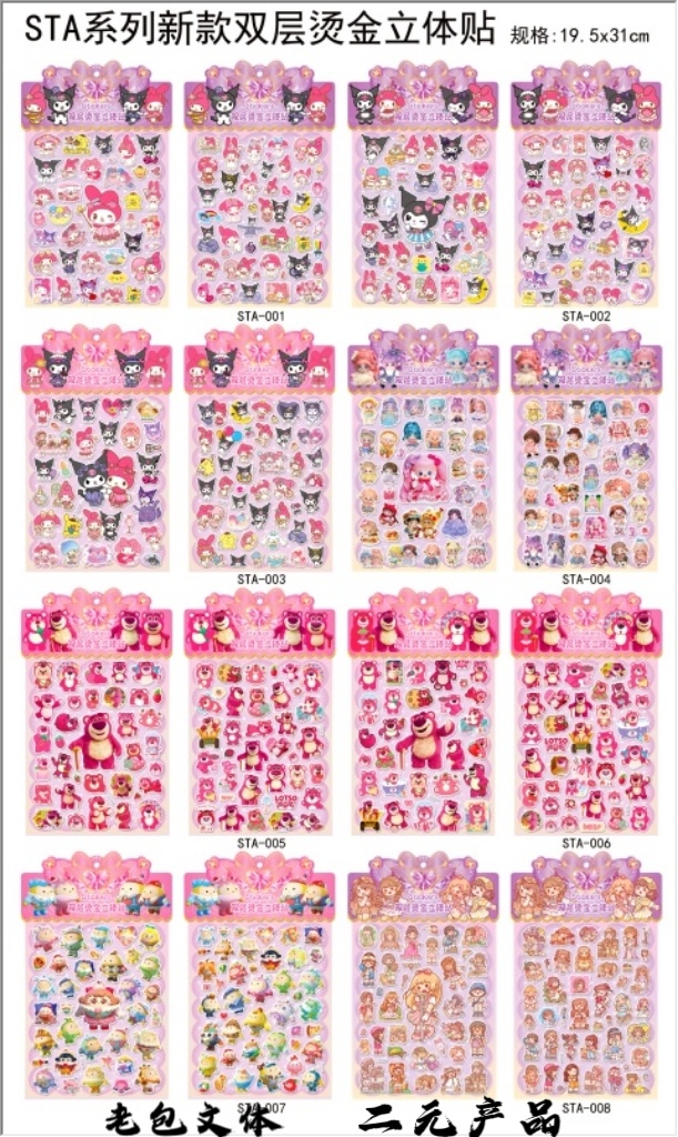 STA double-layered three-dimensional gold-stamping stickers