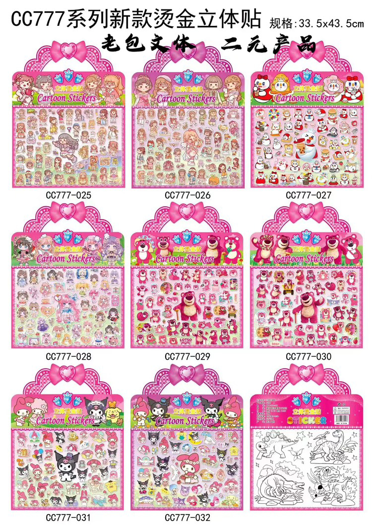 CC777 Three-dimensional Cartoon Stickers