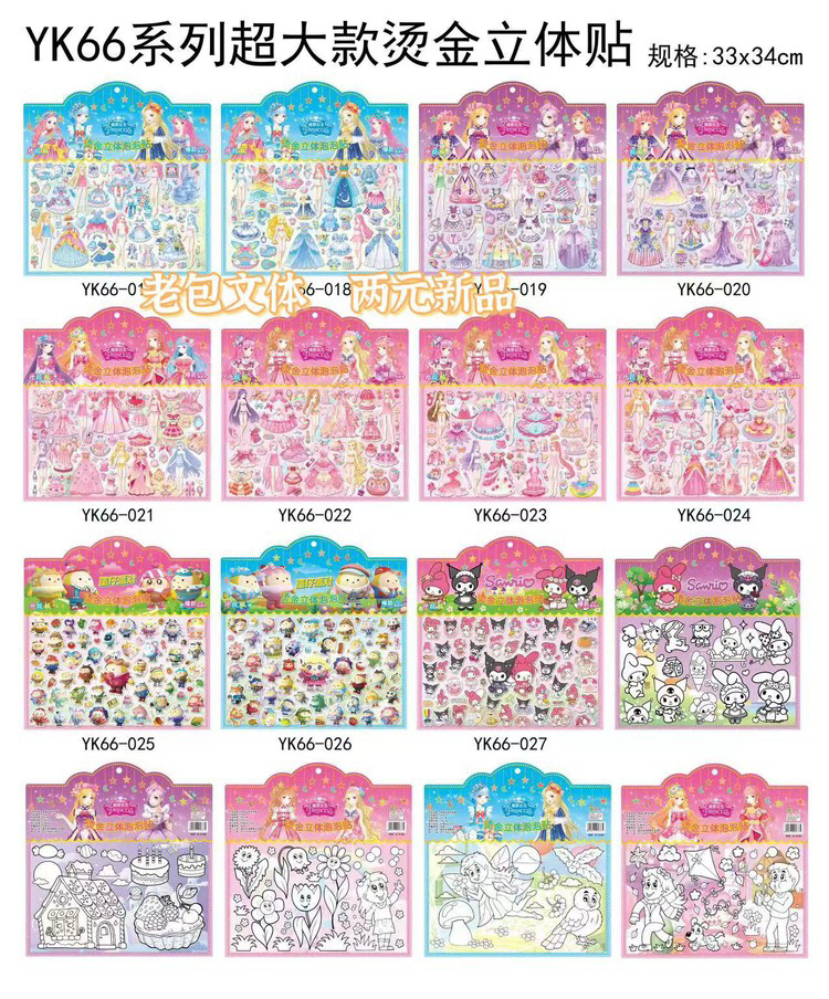 YK66 Large Single-Layer Gold Foil Embossed Three-Dimensional Sticker