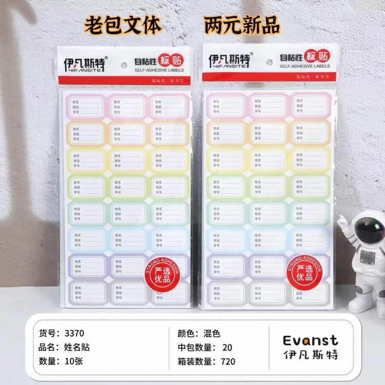 3370 Name Sticker, Evanster