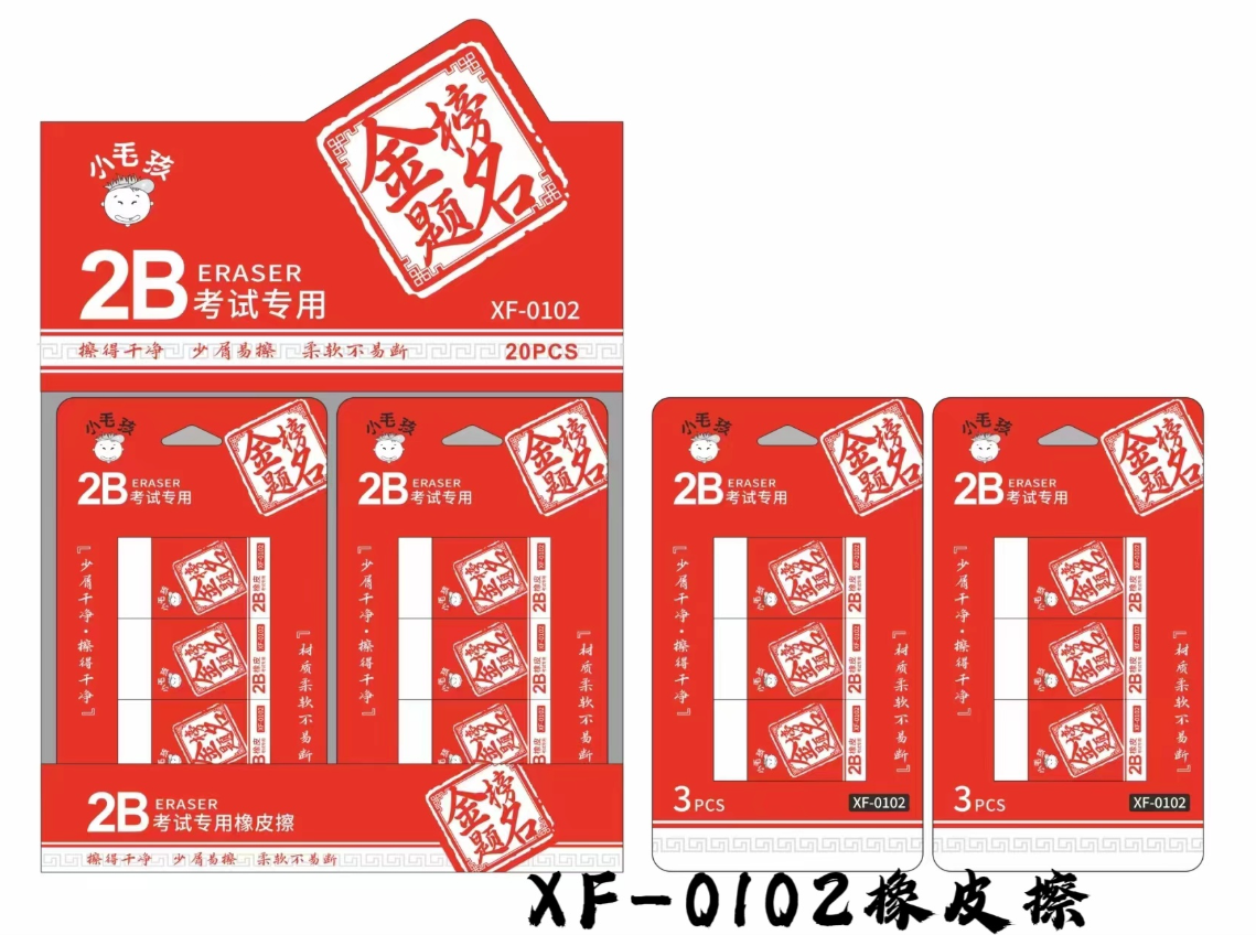 XF-0102橡皮擦
