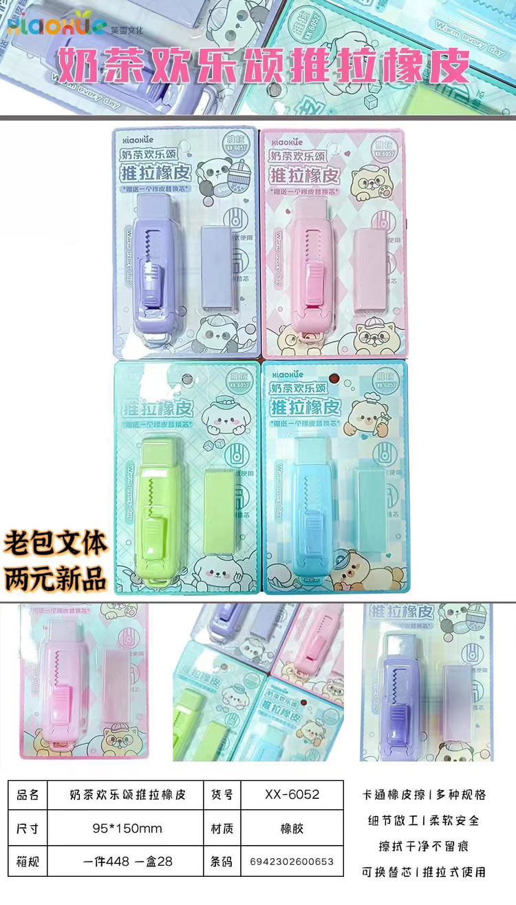 XX-6052 Milk Tea Happy Song Push-Pull Eraser