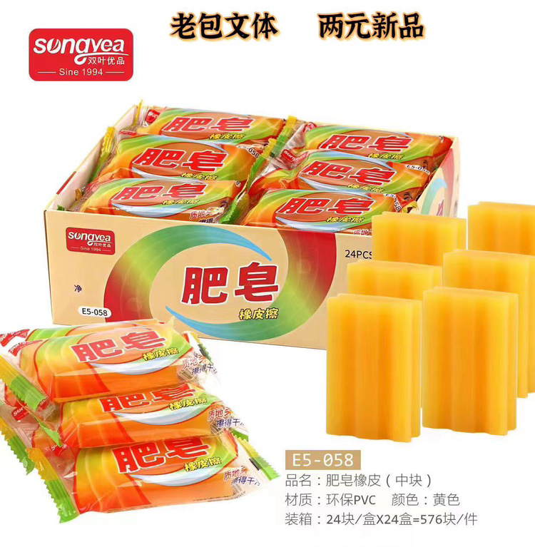 Jin Shuangye 5-058 Soap Eraser