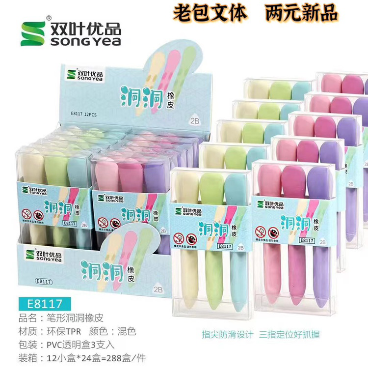 Double Leaf 8117 Cartoon Hole-punch Eraser